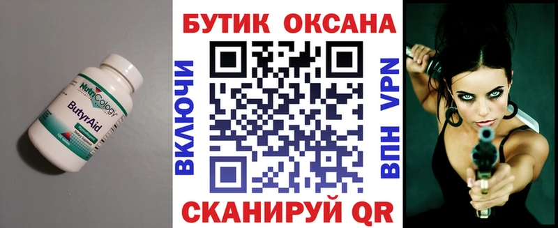 БУТИРАТ BDO  Котельники 