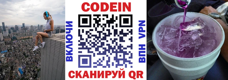 Codein Purple Drank  Котельники 